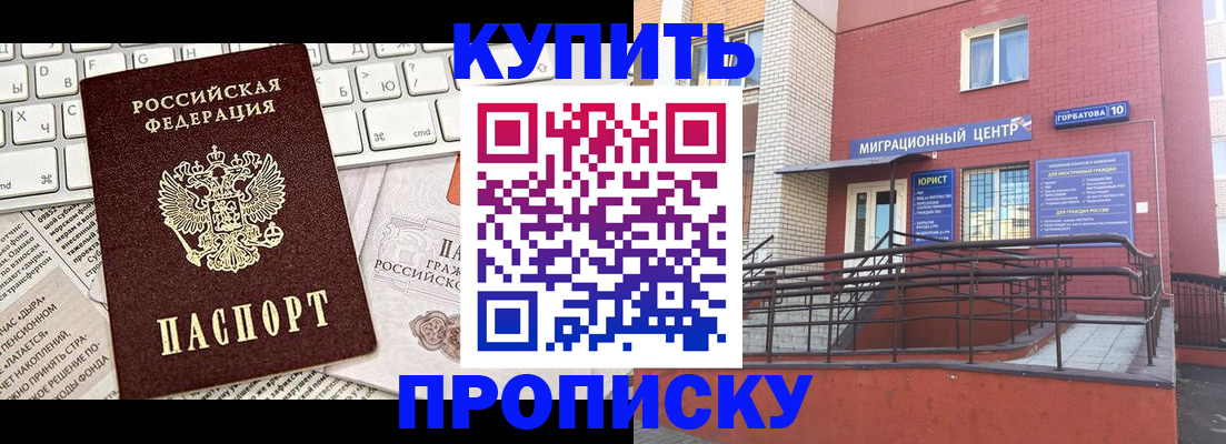 прописка в Гатчине